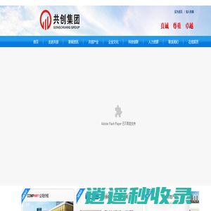 共创实业集团有限公司