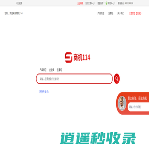 商机114采购信息网_全链路CPC商机发布引流平台