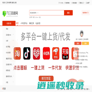 九三深圳货源网，找货源，一件代发，云供应链平台,就上930755网！