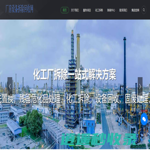 厂房设备拆除回收网-专业厂房拆除回收公司_整厂拆除回收