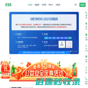 安宝网