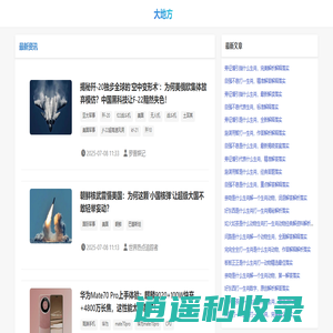 大地方 - 给你不一样的网站