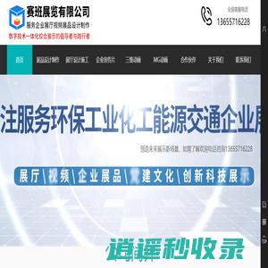 赛班展览服务展厅设计施工沙盘模型制作