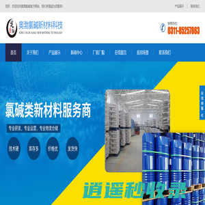 河北奥渤氯碱新材料科技有限公司_聚氯乙烯糊树脂_聚氯乙烯树脂_增塑剂生产厂家