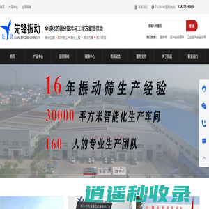 振动筛-摇摆筛-超声波振动筛-直线振动筛厂家「新乡先锋振动机械」
