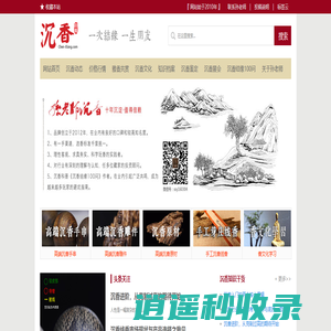 沉香结缘网-中高端沉香收藏,沉香手串,沉香价格,沉香鉴定,深度学习沉香知识