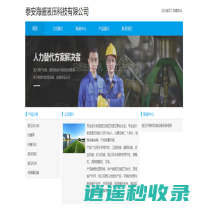 泰安海盛液压科技有限公司