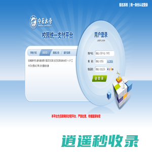 宁夏大学校园统一支付平台