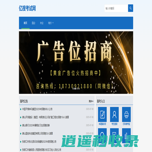 亿搜考试网-首页