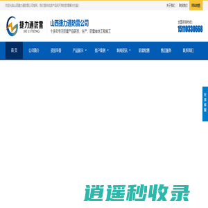 防雷公司|避雷针避雷塔安装|防雷接地工程施工_山西捷力通防雷科技有限公司