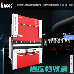 镭戈斯折弯机_数控折弯机_折弯机厂家_柔性折弯中心-镭戈斯数控折弯机-镭戈斯折弯机