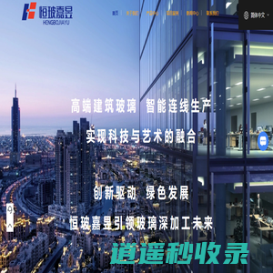 恒玻嘉昱科技有限公司-钢化夹胶中空等多品类玻璃供应商