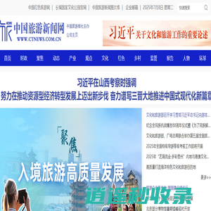 中国旅游新闻网