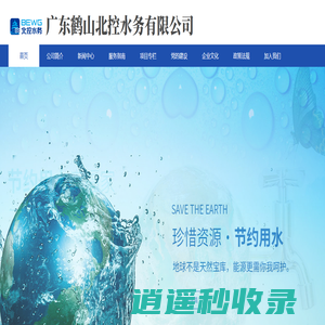 广东鹤山北控水务有限公司