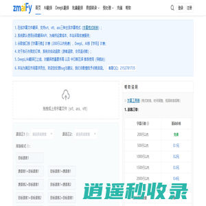 字幕文件在线翻译_srt/vtt/ass字幕AI翻译_zmaiFy