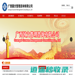 广西国文管理咨询有限公司