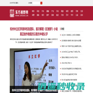 东方视野网