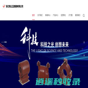 浙江锦上互感器有限公司_浙江锦上互感器有限公司