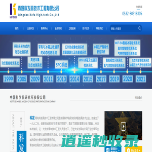 青岛科发高技术工程有限公司