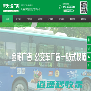 西安公交广告-西安金梅广告文化传播有限公司