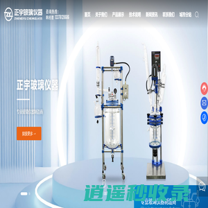 南通正宇玻璃仪器有限公司-玻璃反应釜,定制玻璃反应釜,PLC 反应釜,旋转蒸发器,正宇玻璃仪器