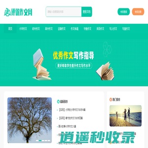 评优作文网_小学作文_初中作文_高中优秀作文大全
