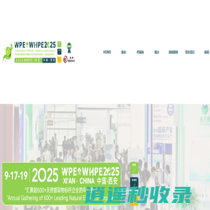 西部天然提取物展|植物提取物展|天然健康医药原料展|世界天然植物提取物展