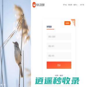 有礼云管家 - 云管家_多功能_多行业_收银软件