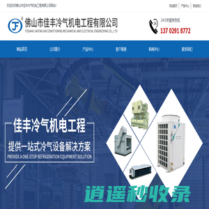 佛山市佳丰冷气机电工程有限公司