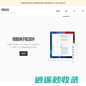 专注笔记(Focus Note) - 精致的学习笔记软件