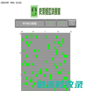 我的世界史莱姆区块查找