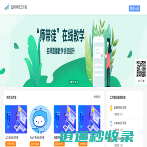 首页-名师网络工作室