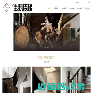 佳步楼梯