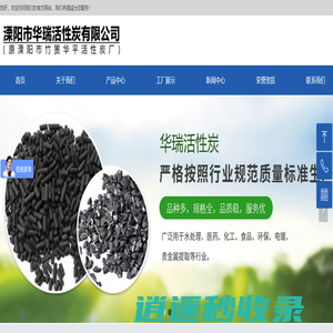 首页-溧阳市华瑞活性炭有限公司