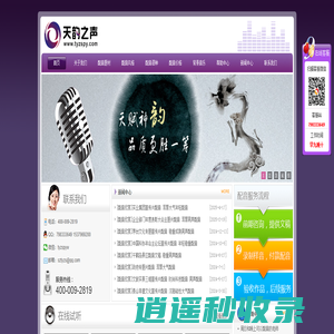 天韵之声配音网-专题配音|广告配音|宣传片配音网站