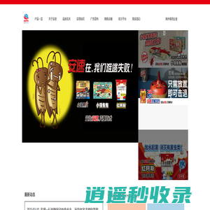 安速/白元品牌生产公司｜安斯（上海）投资有限公司