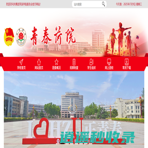 共青团菏泽学院委员会