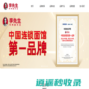 李先生牛肉面大王,李先生北京李先生加州牛肉面大王有限公司