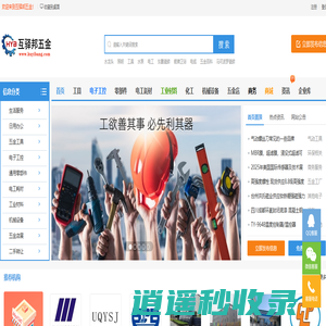 互驿邦五金信息网 - 五金供求信息发布平台