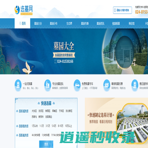 沈阳墓园|墓地价格|公墓电话|地址一览-沈阳选墓网