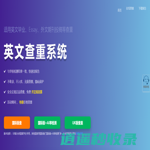 英文论文查重，外文相似度检测系统