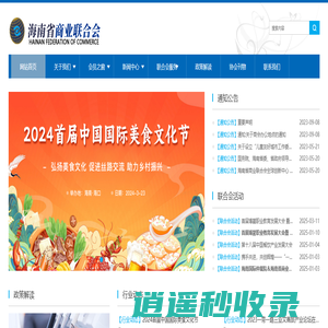海南省商业联合会