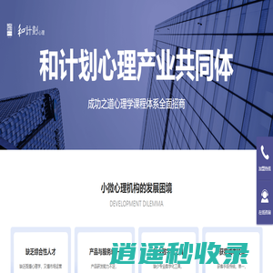 和计划心理产业共同体