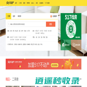 辽阳二手房|辽阳租房|辽阳房产|辽阳房价_517不动产、517中介官网、517不动产