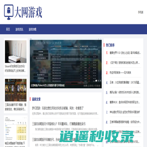 大网游戏