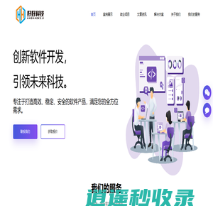 软件开发_app定制开发_小程序开发_好好科技