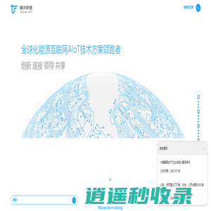 腾河智慧