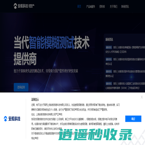 安般科技智能模糊测试系统-协议模糊测试-软件供应链安全-工控漏洞智能挖掘平台-固件安全分析