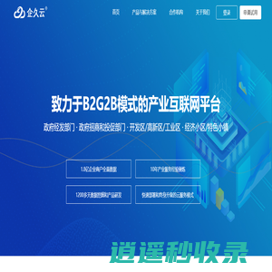 企久云 | 智慧线上园区_智慧招商引资_智慧企业培育