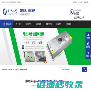 无锡净化工程-无尘车间-佳净车间-无锡佳净环境科技有限公司